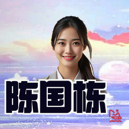 陈国栋